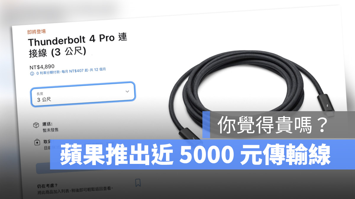 Thunderbolt 4 連接線