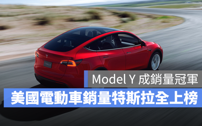 特斯拉 Tesla Model Y Model S Model X Model 3 銷量