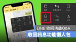 收回訊息 line