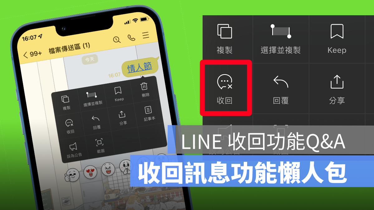 收回訊息 line