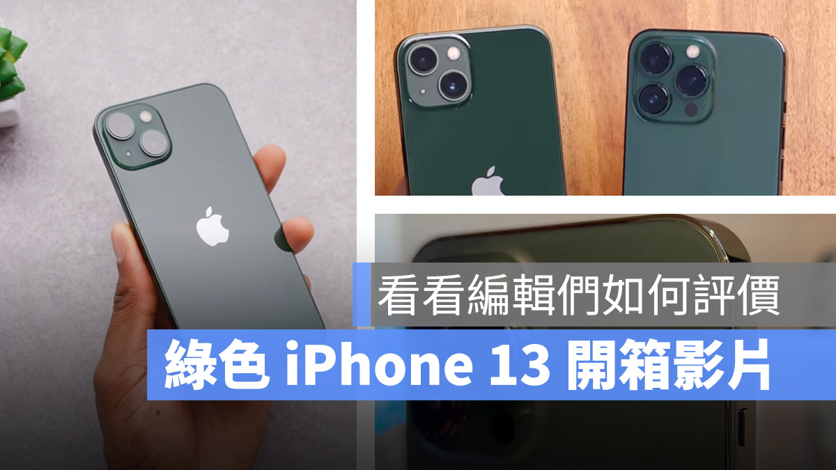綠色 iPhone 13 開箱