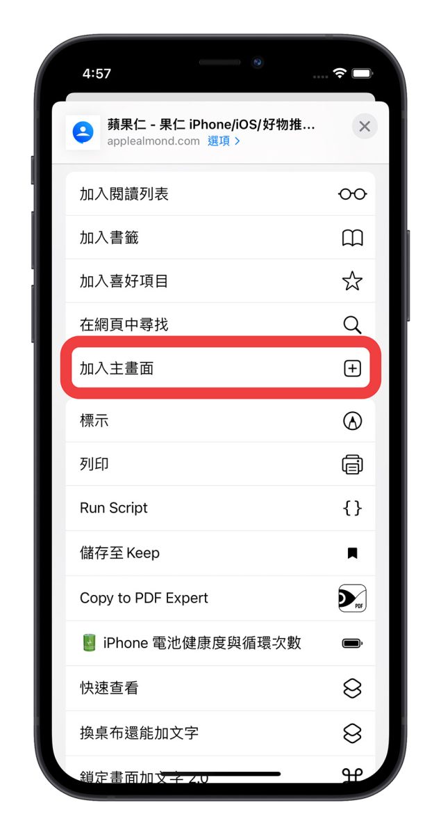 iPhone 將網頁加入主畫面