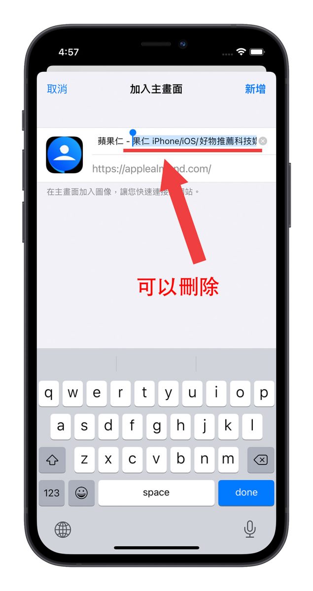 iPhone 將網頁加入主畫面
