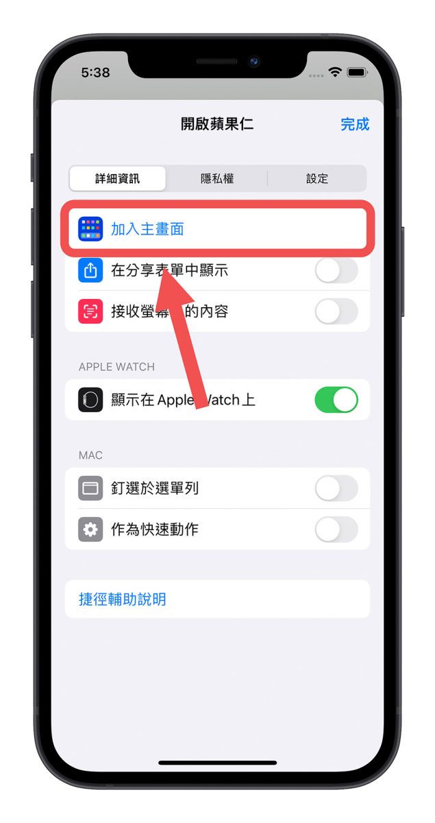 iPhone 將網頁加入主畫面