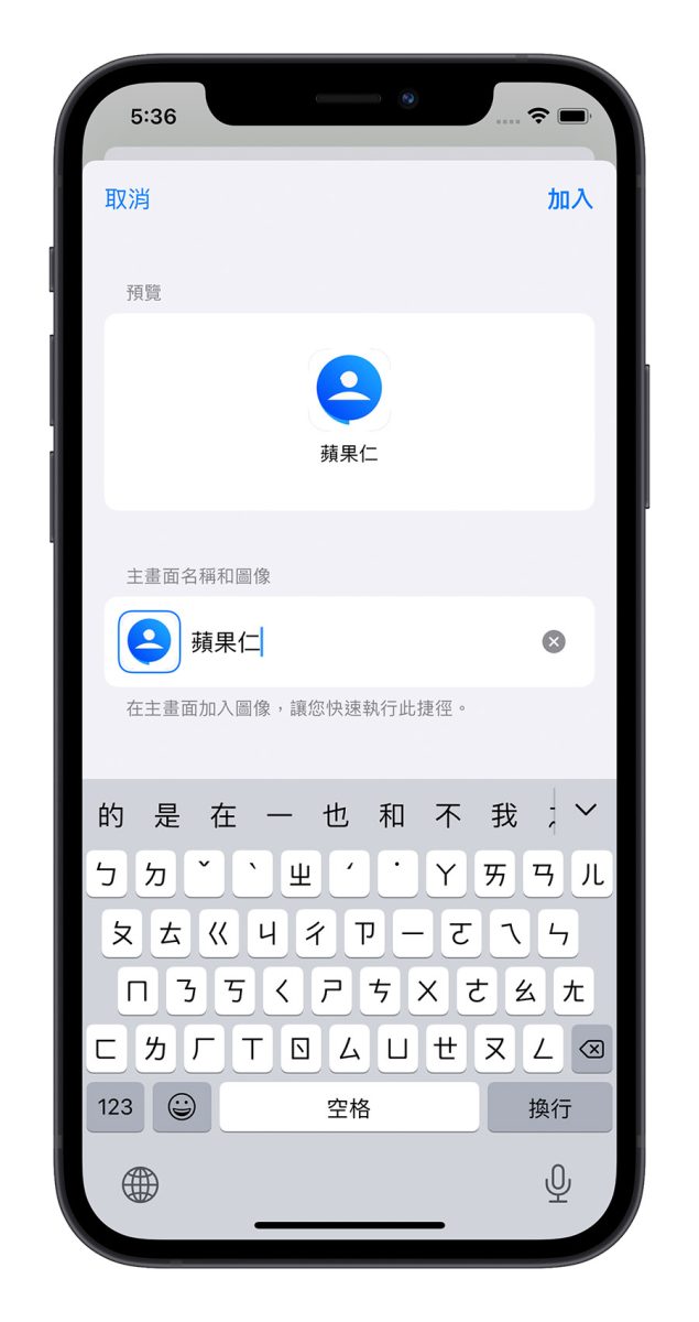 iPhone 將網頁加入主畫面