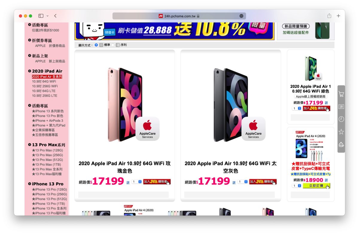 iPad Air 4 iPad Air 5 選購 2022 蘋果春季發表會