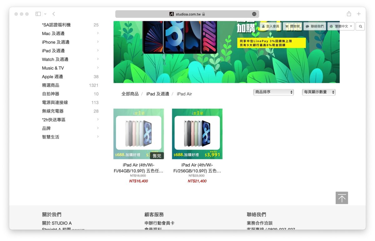 iPad Air 4 iPad Air 5 選購 2022 蘋果春季發表會