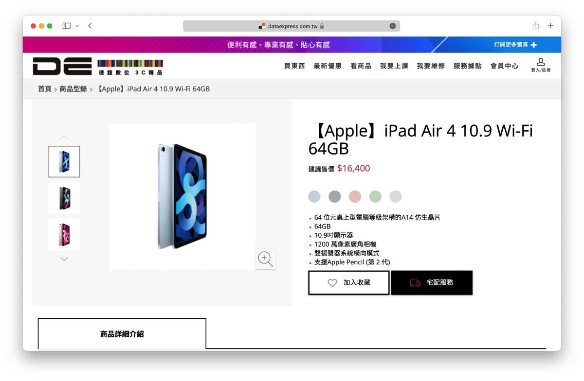 iPad Air 4 iPad Air 5 選購 2022 蘋果春季發表會