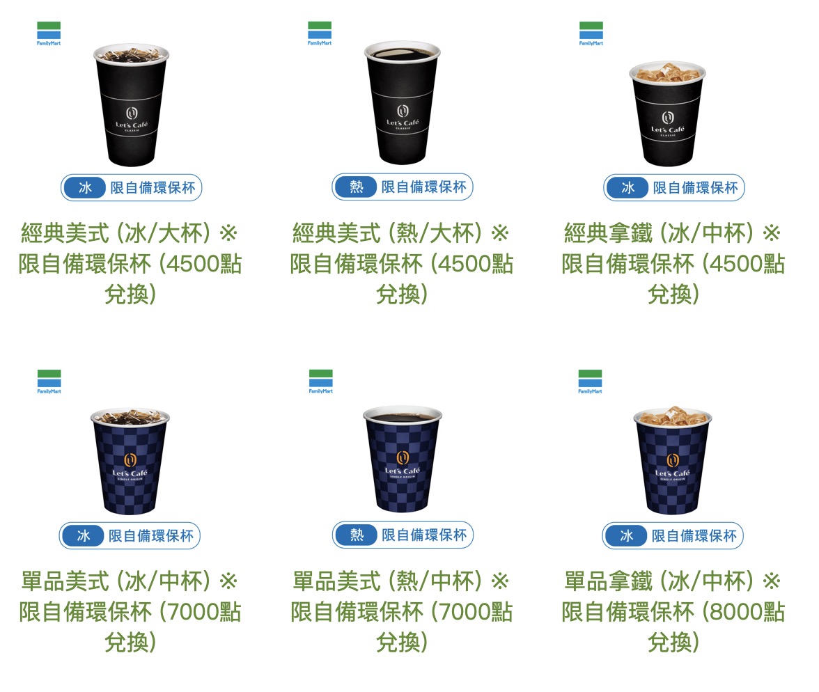 綠點兌換