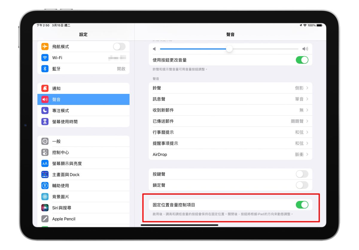 iPadOS 15.4 音量鍵 動態調整