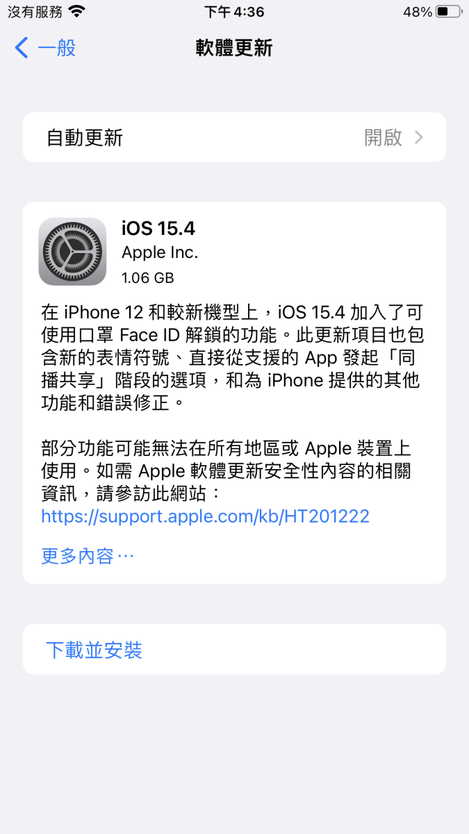 iPhone 戴口罩解鎖 Face ID