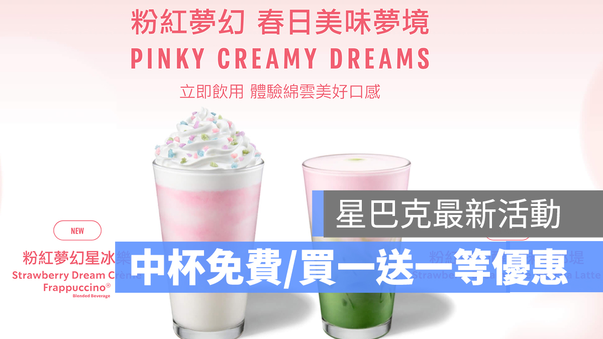 星巴克買一送一