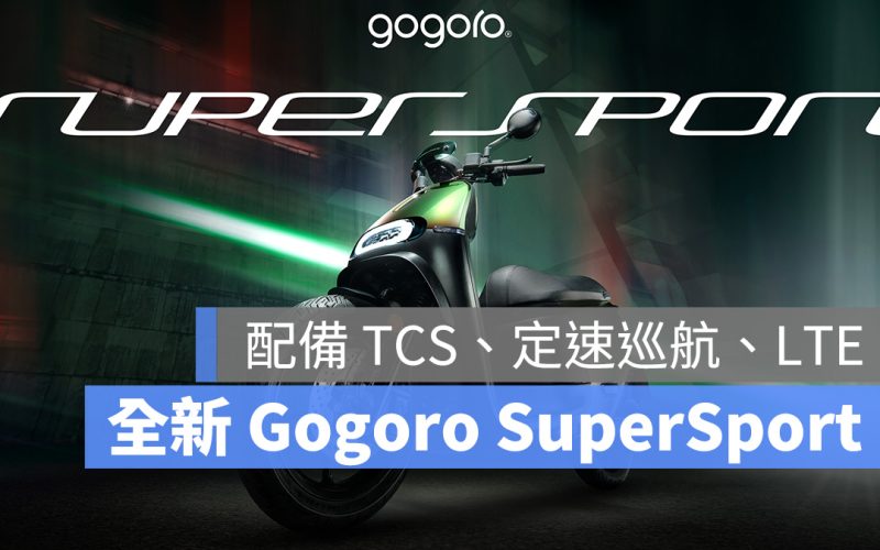 Gogoro Gogoro 發表會