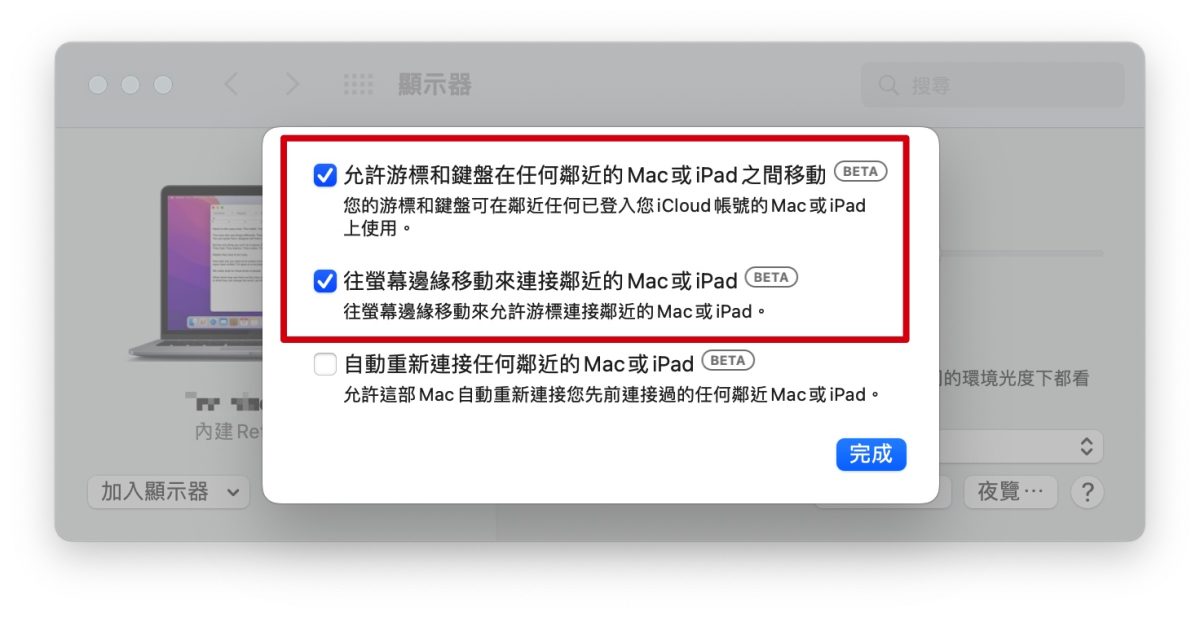 Mac iPad 通用控制 教學