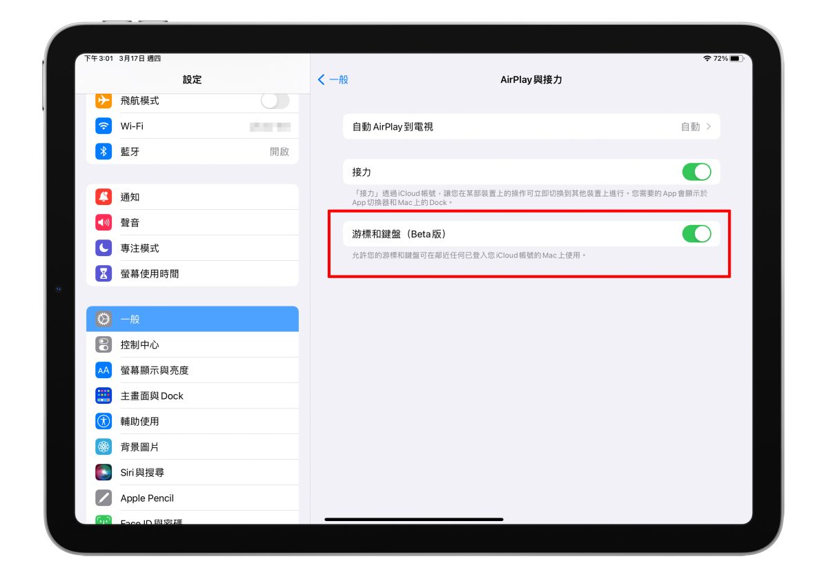 Mac iPad 通用控制 教學