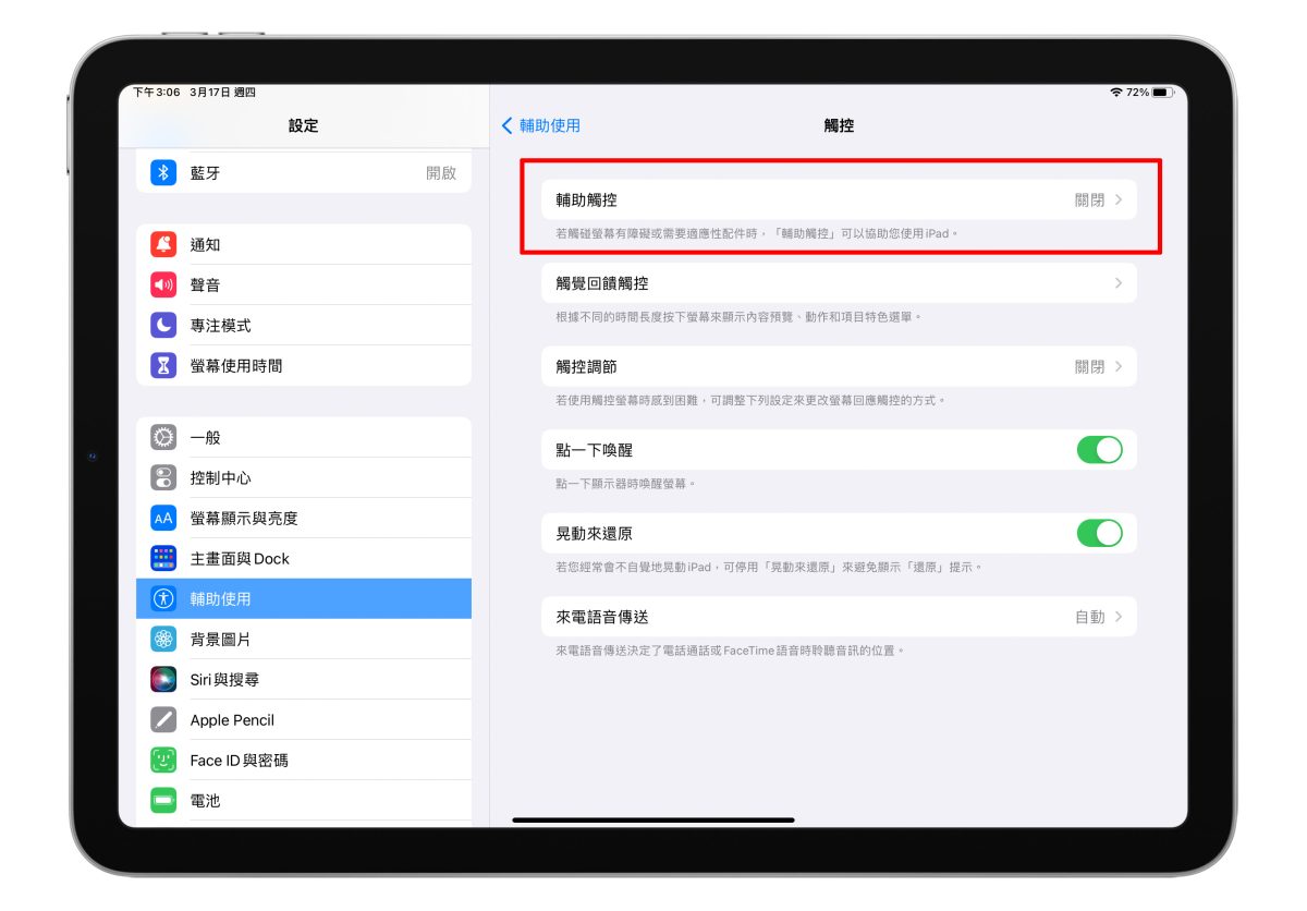 Mac iPad 通用控制 教學