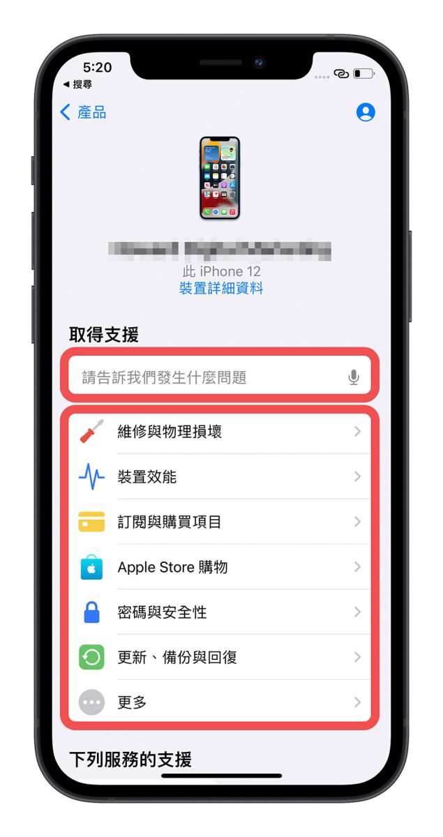 Apple 線上文字客服
