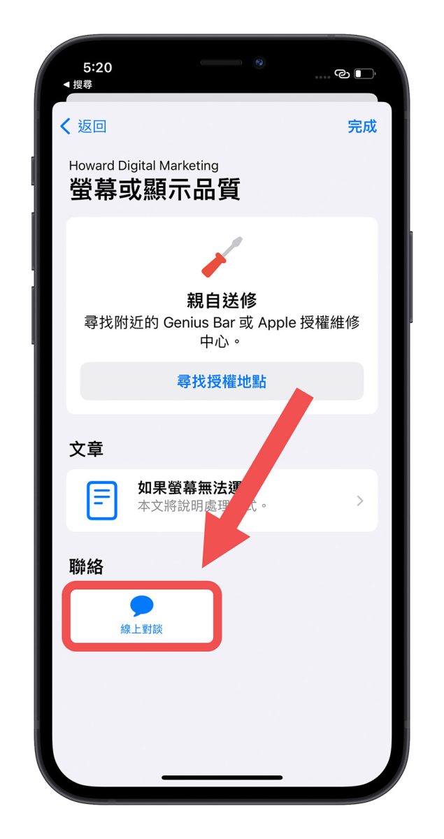 Apple 線上文字客服