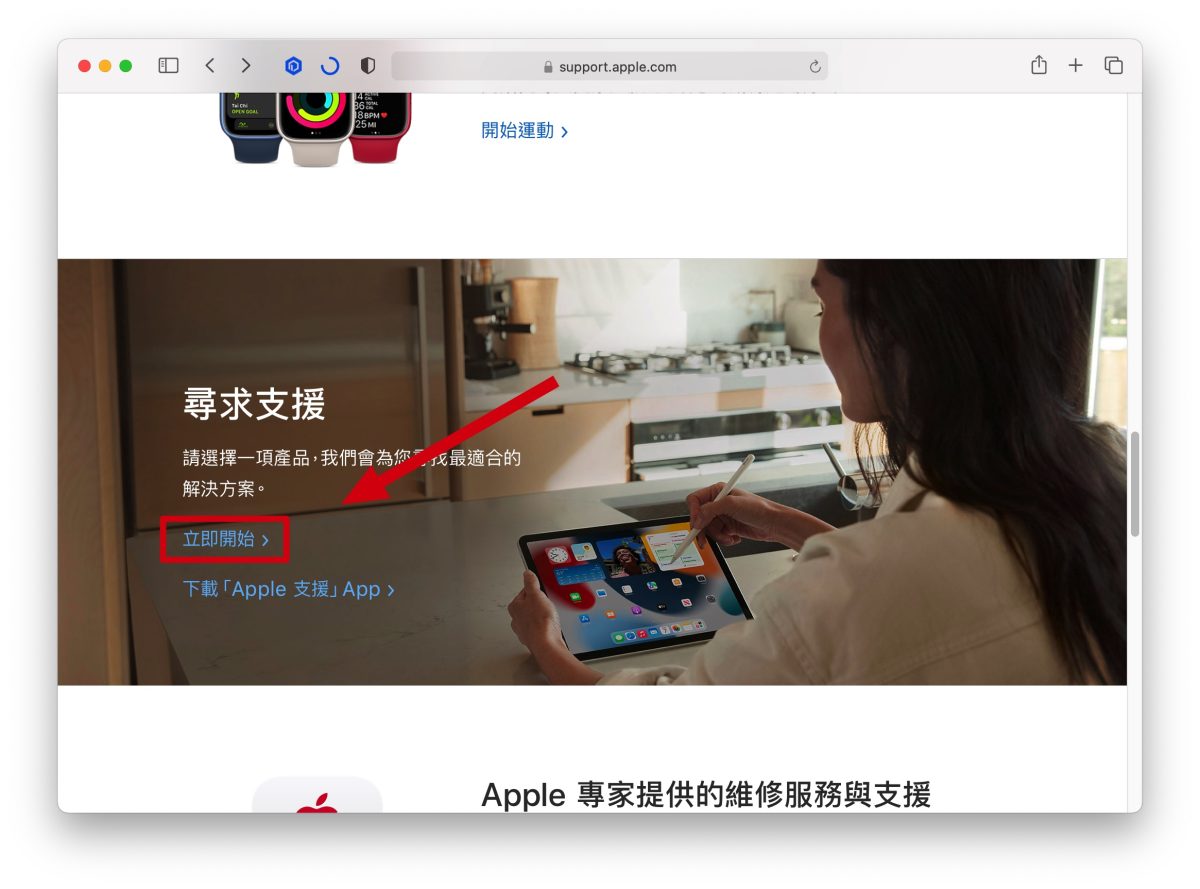 Apple 線上文字客服