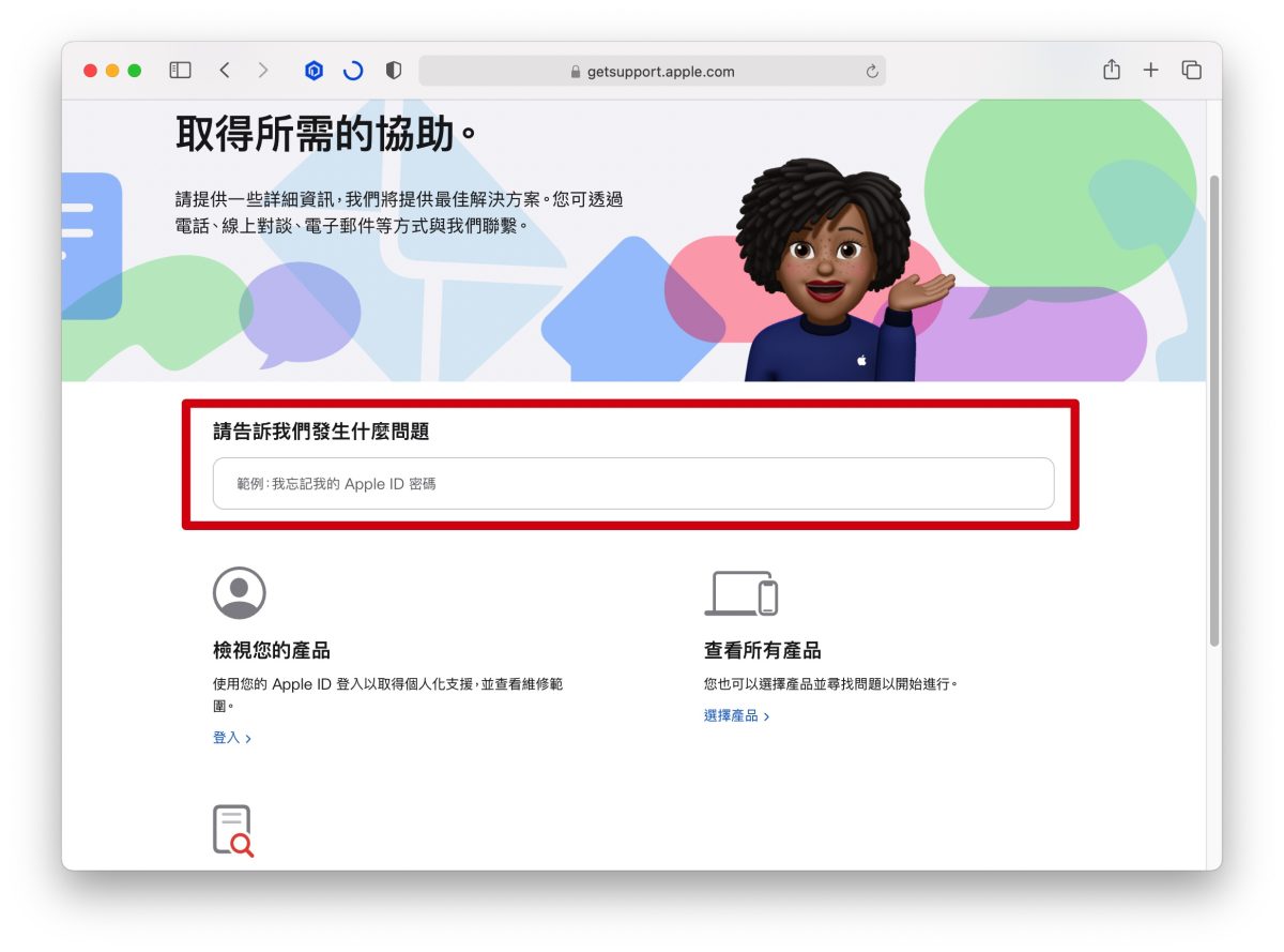 Apple 線上文字客服