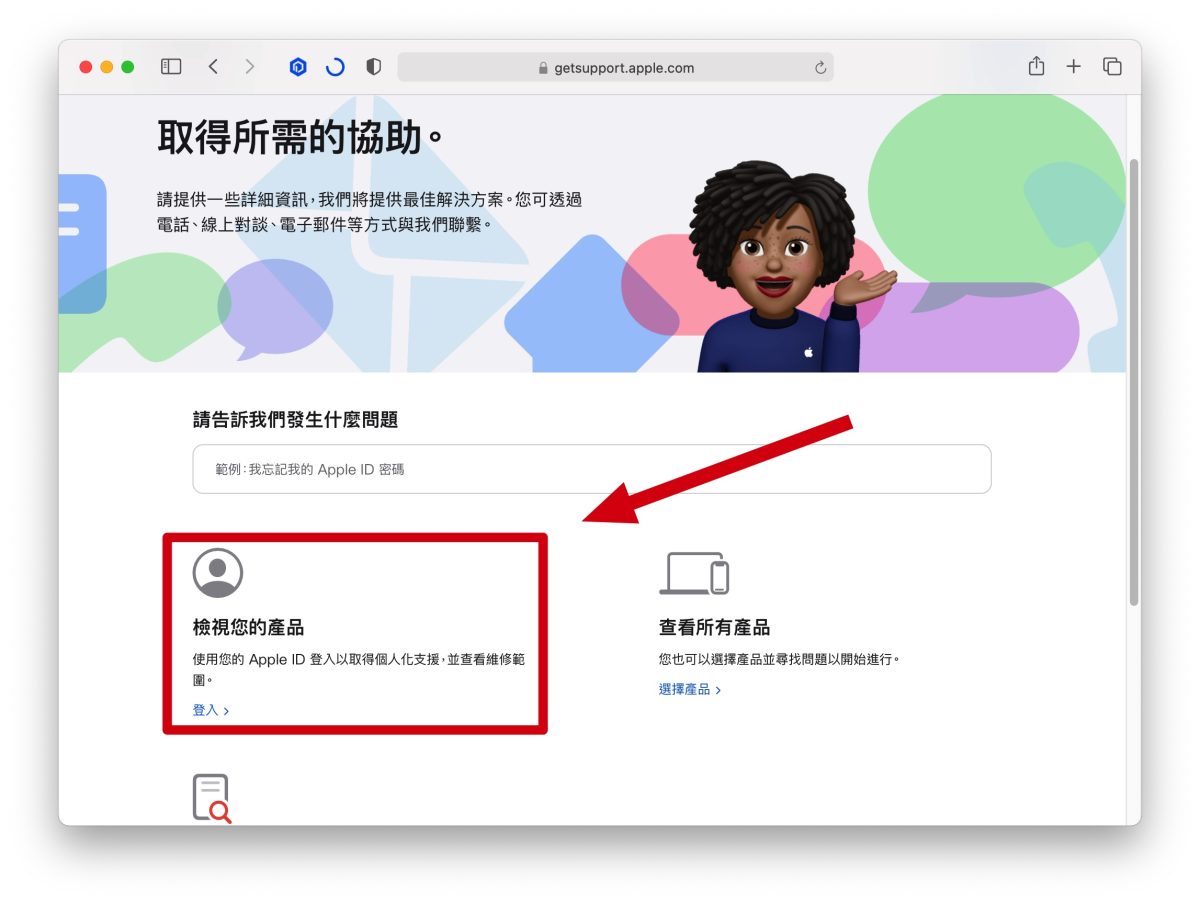 Apple 線上文字客服