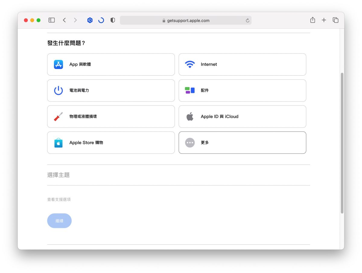 Apple 線上文字客服