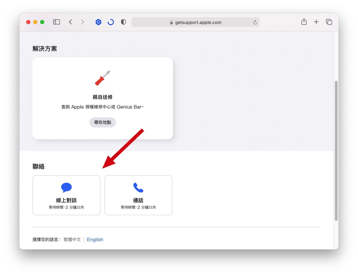 Apple 線上文字客服