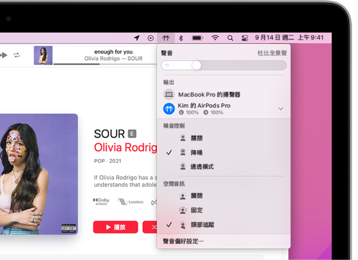 Mac Apple Music 空間音訊