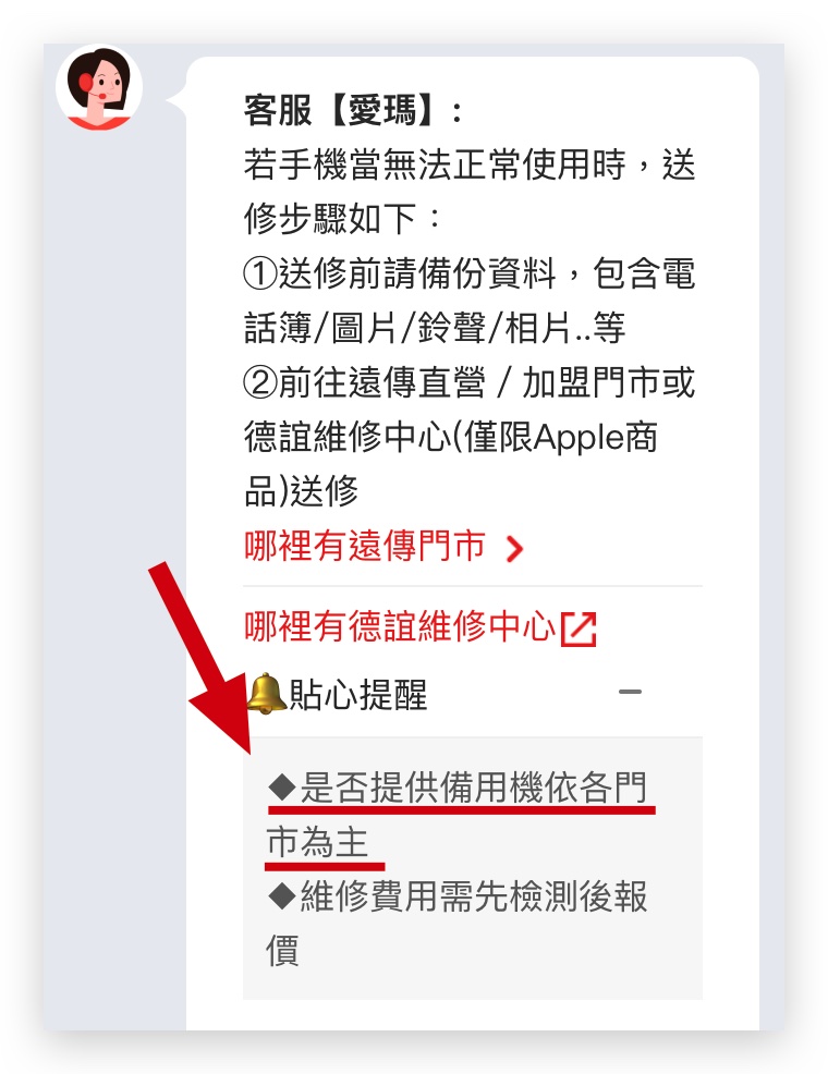 iPhone 備用機