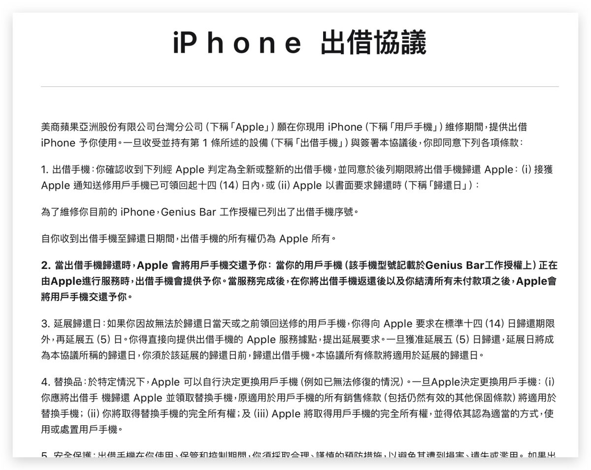 iPhone 備用機