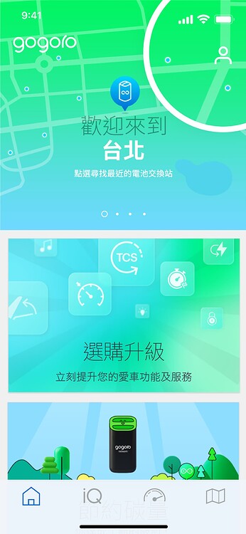 Gogoro Gogoro App 更新