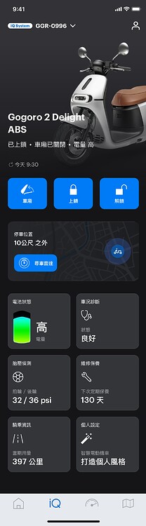 Gogoro Gogoro App 更新
