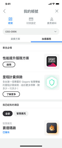 Gogoro Gogoro App 更新