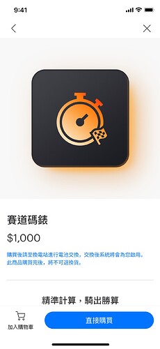 Gogoro Gogoro App 更新