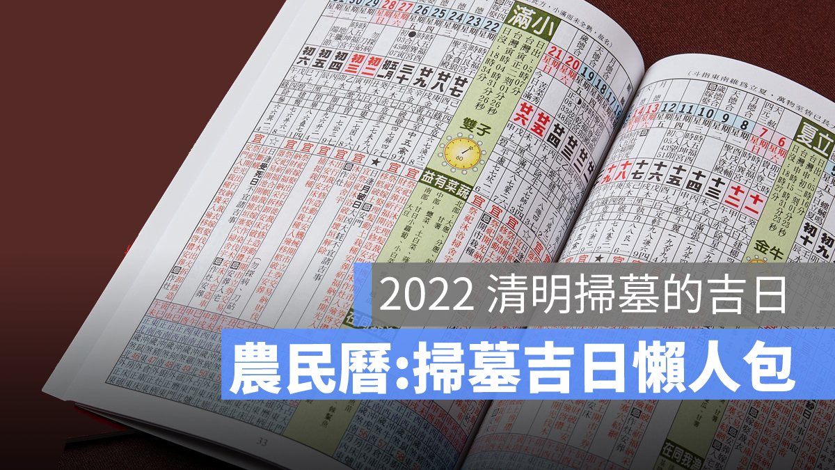 清明掃墓吉日,掃墓時間