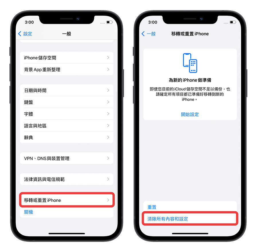 iPhone 清除內容