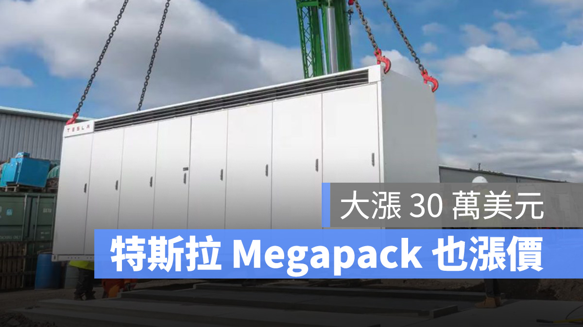 Tesla 特斯拉 Megapack