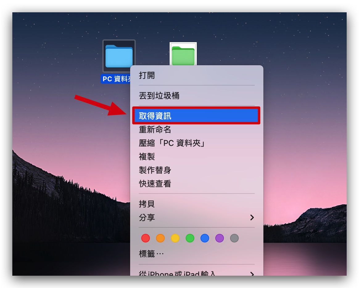 Mac 換資料夾 icon 整理 顏色 分類