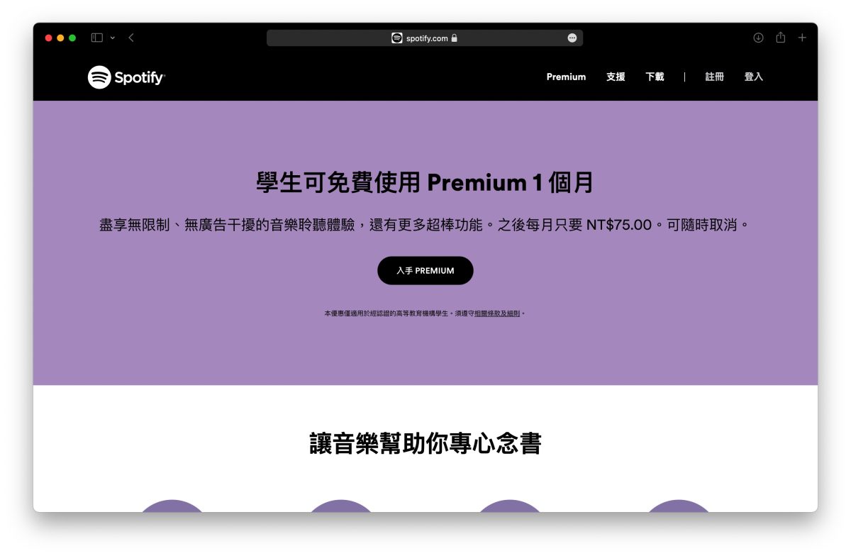 串流音樂平台 Spotify KKBOX Apple Music YouTube Premium 學生方案