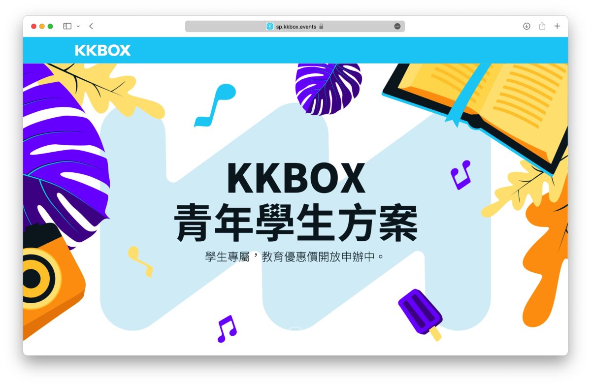 串流音樂平台 Spotify KKBOX Apple Music YouTube Premium 學生方案