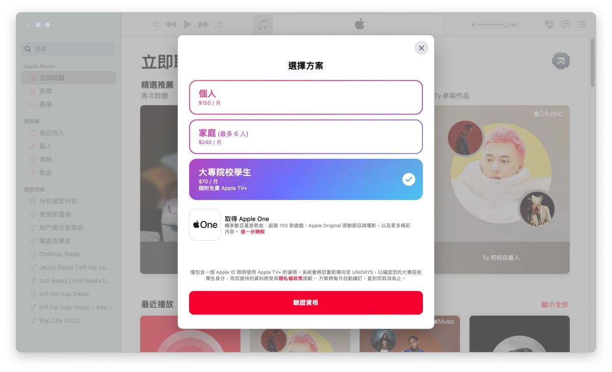 串流音樂平台 Spotify KKBOX Apple Music YouTube Premium 學生方案