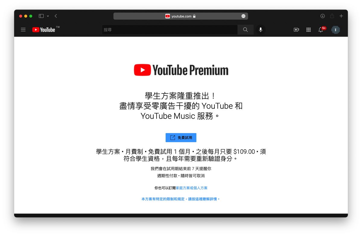 串流音樂平台 Spotify KKBOX Apple Music YouTube Premium 學生方案