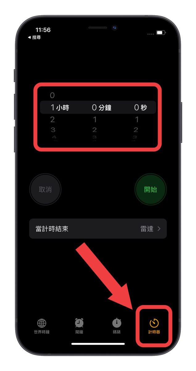 iPhone 定時關閉