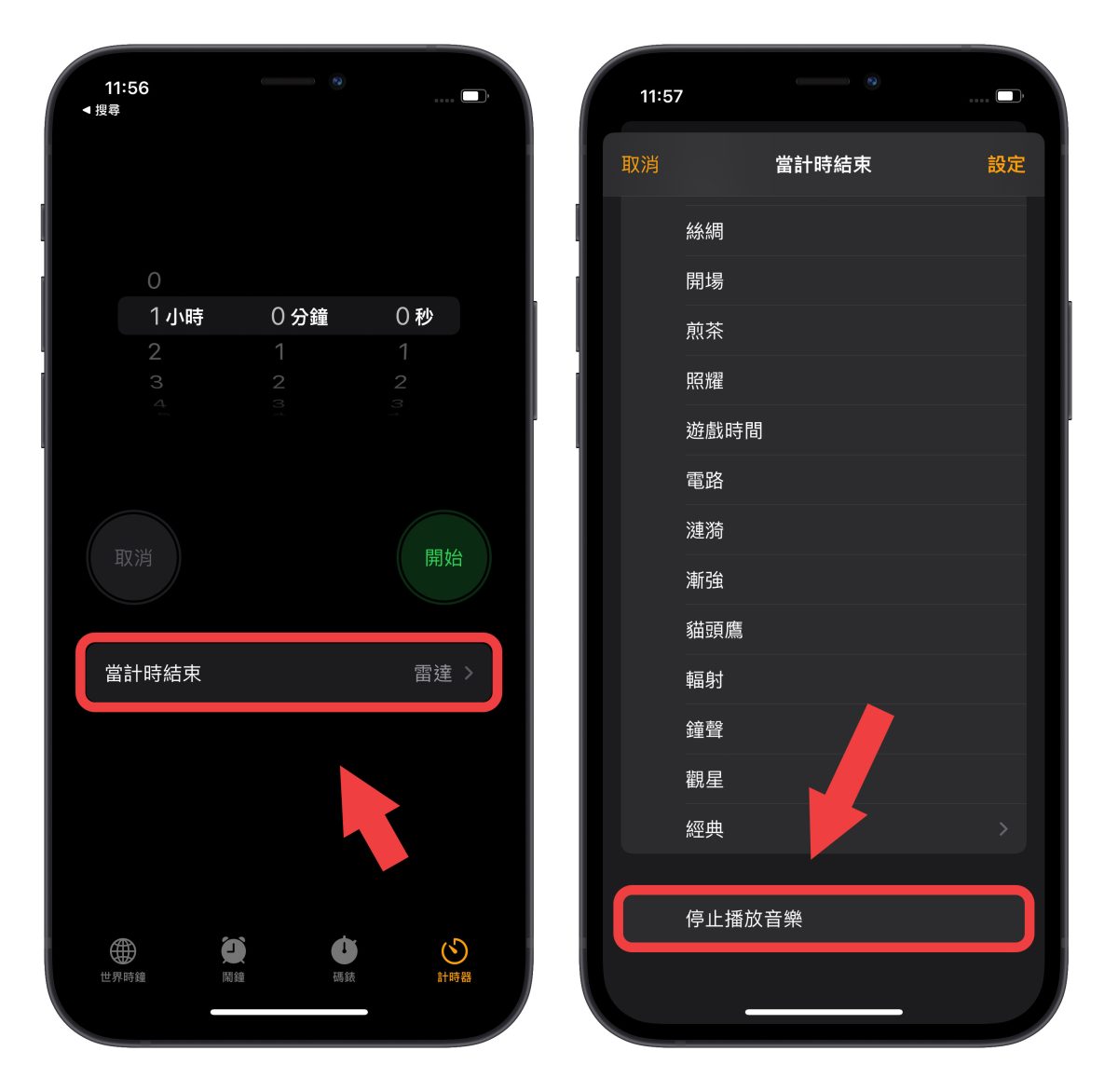 iPhone 定時關閉