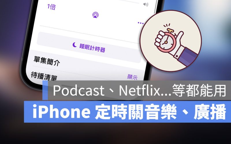 iPhone 定時關閉