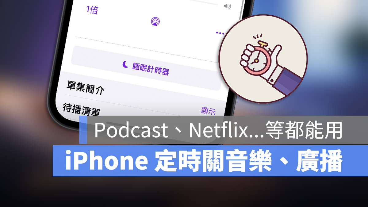 iPhone 定時關閉