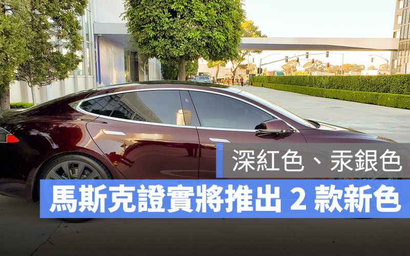 特斯拉 Tesla Model Y 車色