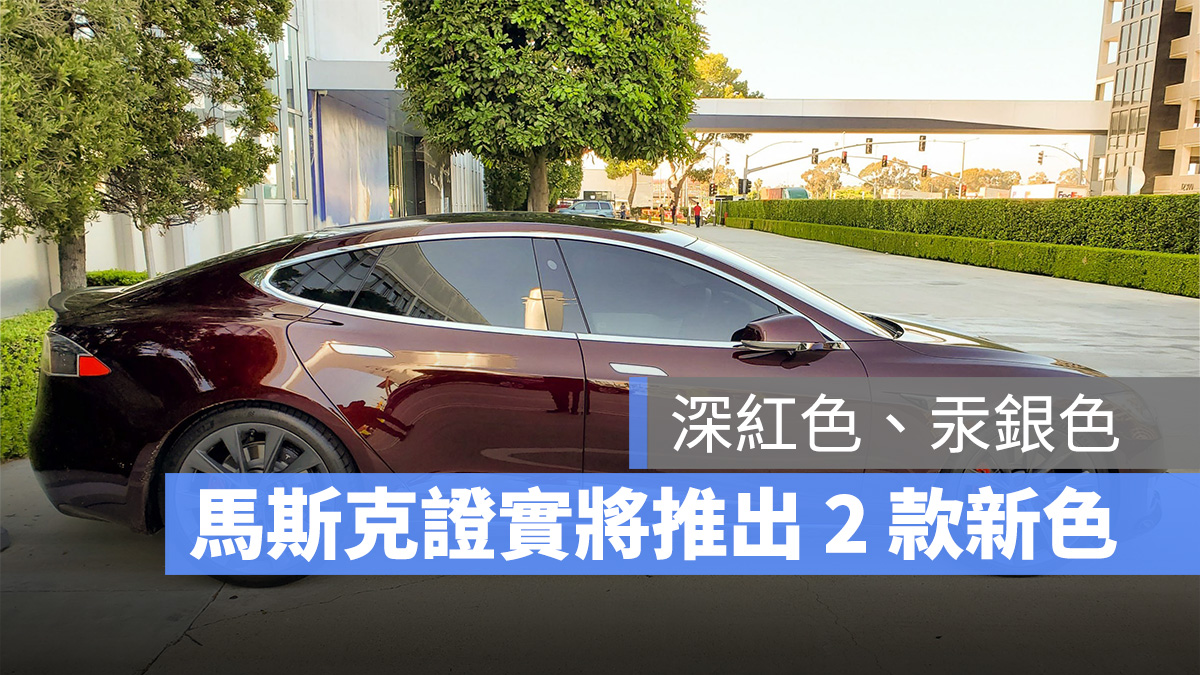 特斯拉 Tesla Model Y 車色
