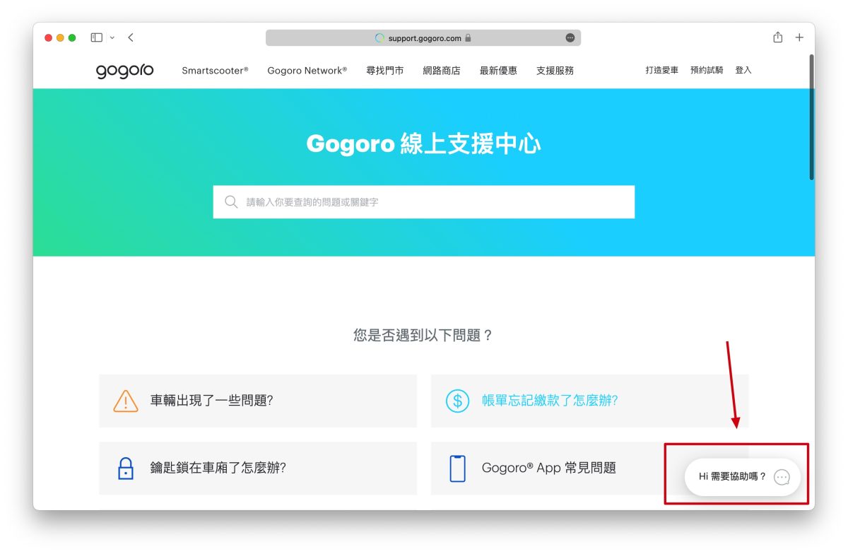 Gogoro 網路商店 退貨