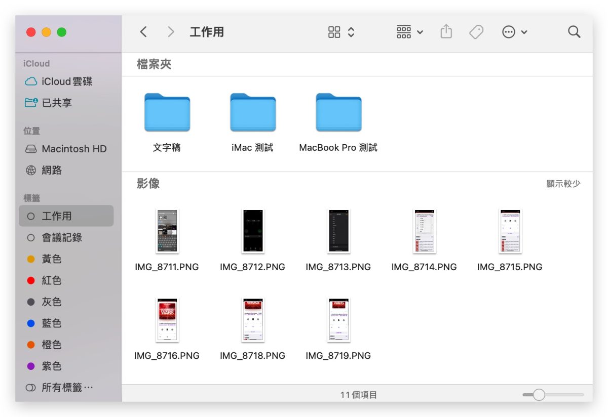 Mac 資料夾整理 檔案整理